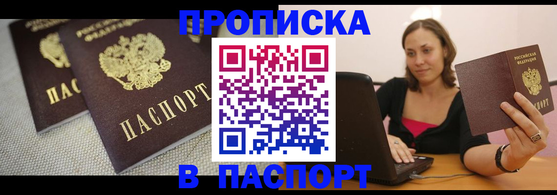 прописка регистрация в Гудермесе